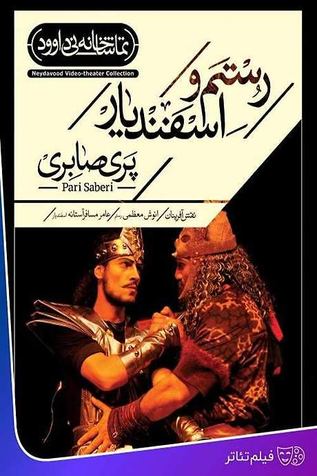    A theater directed by Pari Saberi  